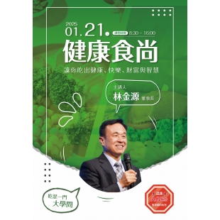 0116-2食尚般若講座_工作區域 1.jpg 0116-2食尚般若講座_工作區域 1.jpg