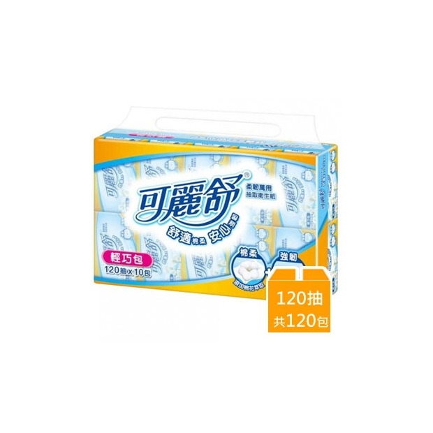 可麗舒 輕巧包抽取衛生紙120抽x10包