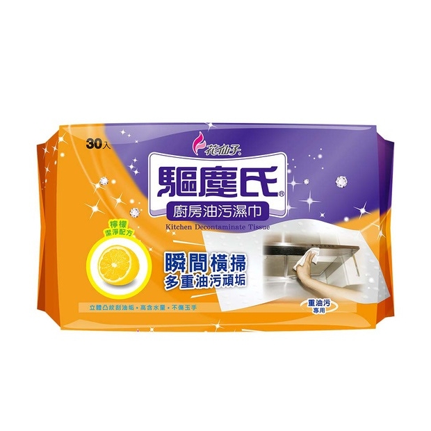 驅塵氏廚房油污濕巾.jpeg